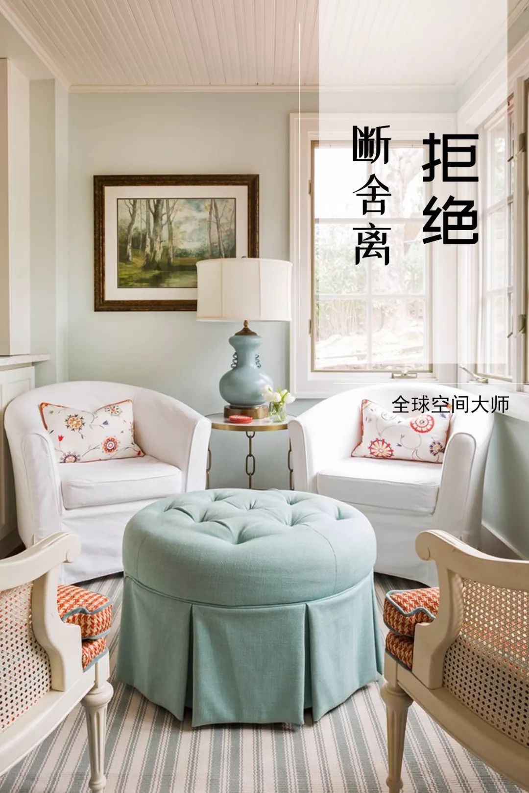 医生教师夫妇 240㎡温馨宅，绿松石珊瑚白呈现不拘一格设计-0