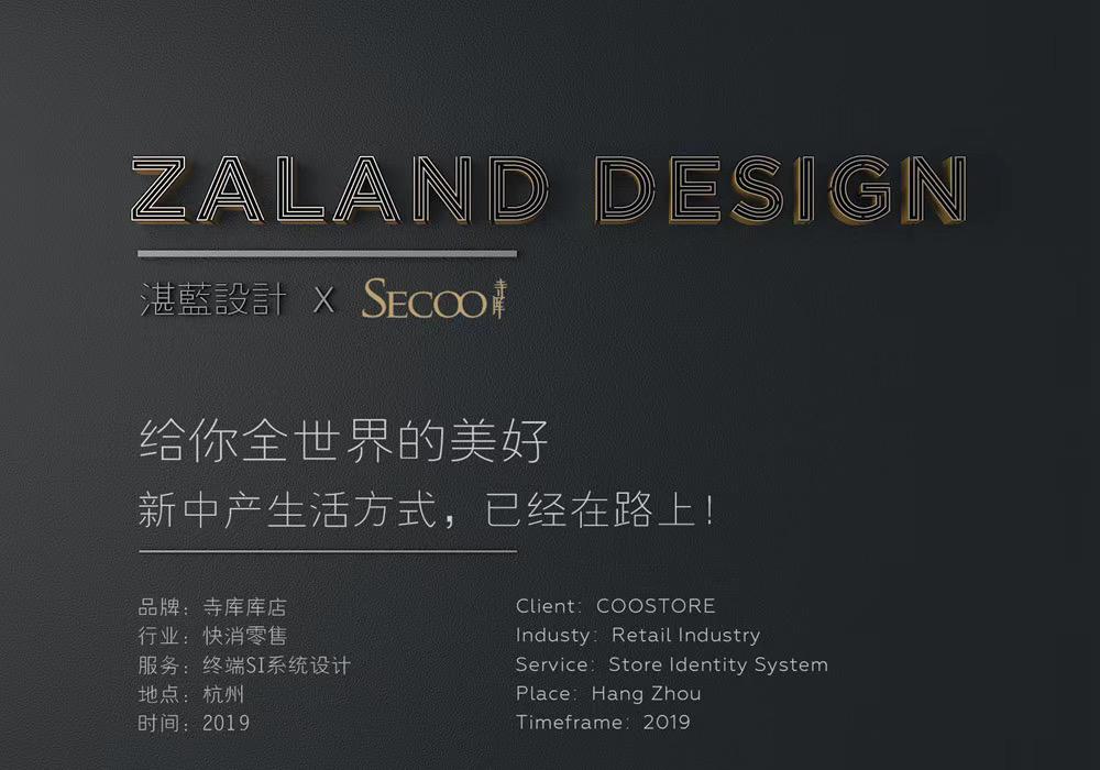 
湛蓝设计案例分享--寺库库店 -0