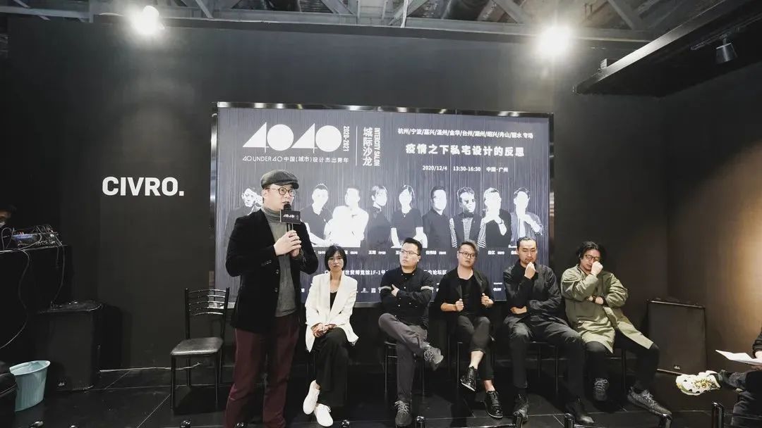 40 UNDER 40 浙江设计精英齐聚广州，分享疫情下私宅设计新思考-58