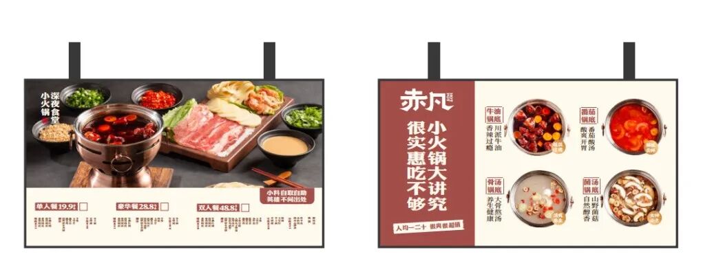 無出其右×赤凡单人小火锅丨连锁餐饮品牌全案策略升级设计（留言赠书）-146