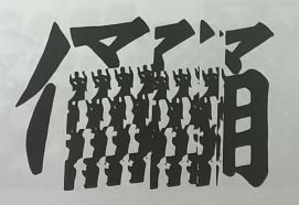 环境艺术中的张力因素表现——以掷铁饼者为例-19