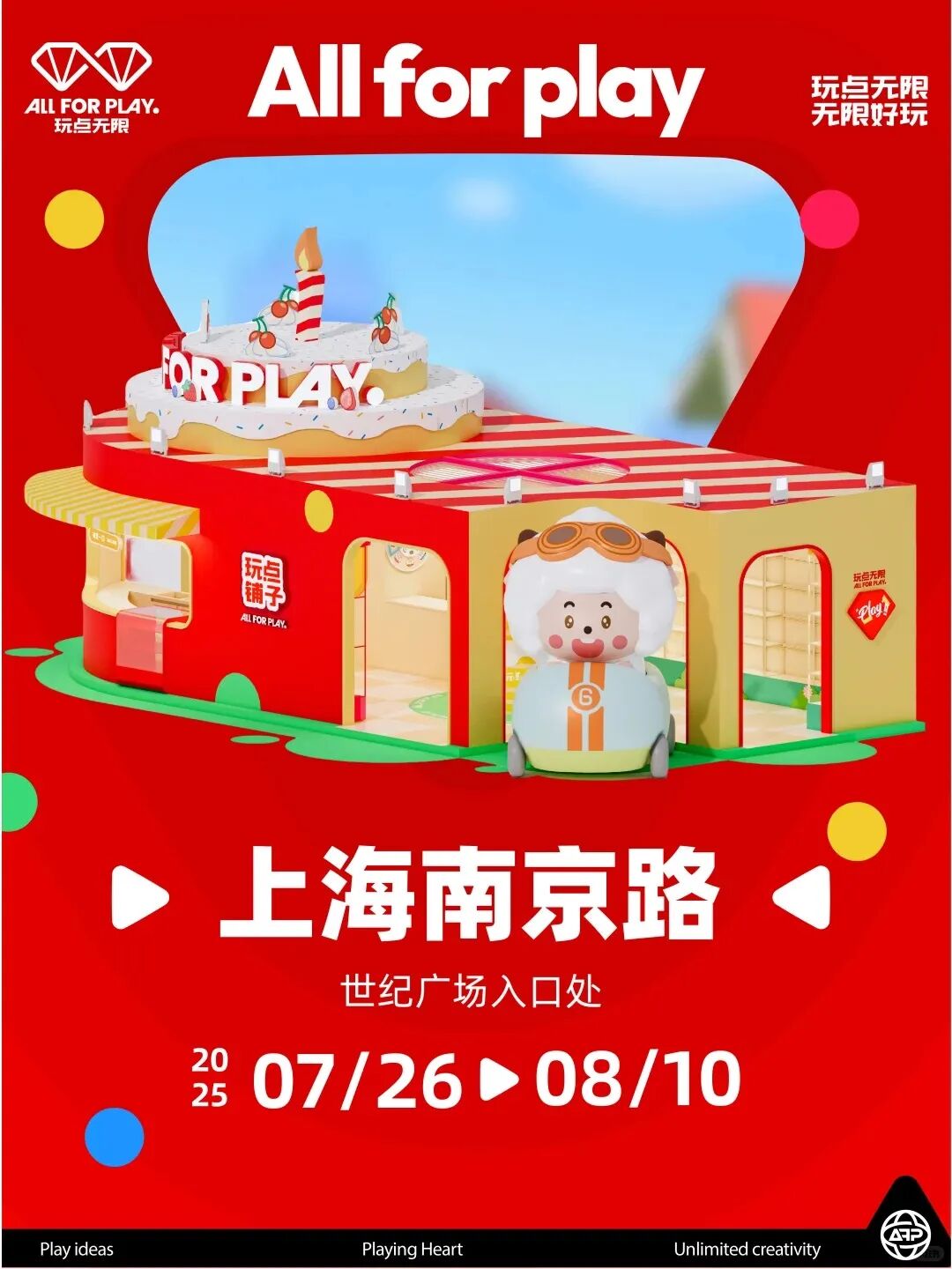 去野日报|玩点无限·玩点铺子·上海快闪-9