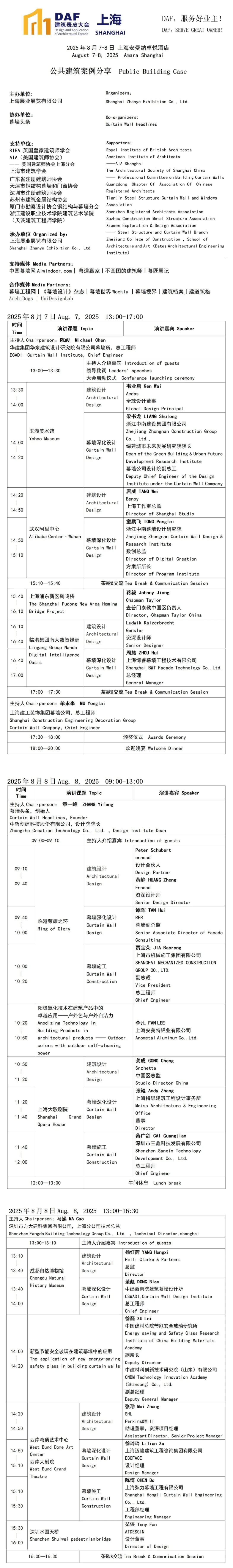 查普门泰勒将出席上海DAF建筑表皮大会，分享浦东鹤鸣桥项目-53