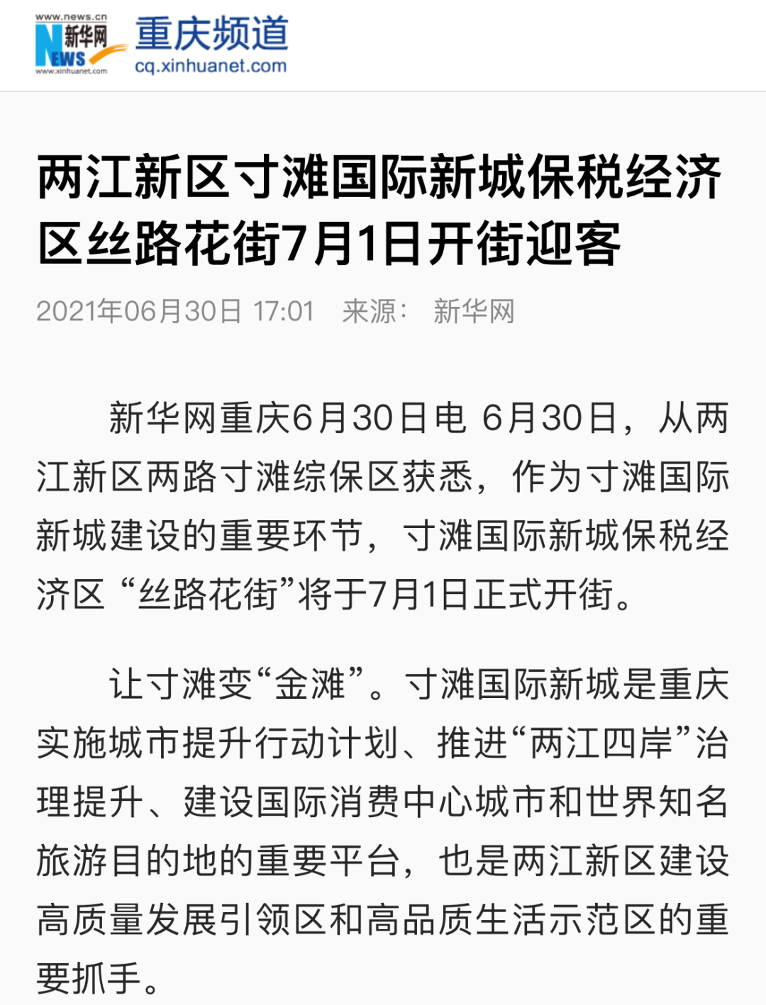 丝路花街 · 重庆新地标,一带一路文化融合的艺术街区丨中国重庆丨重庆建工三建公司-16