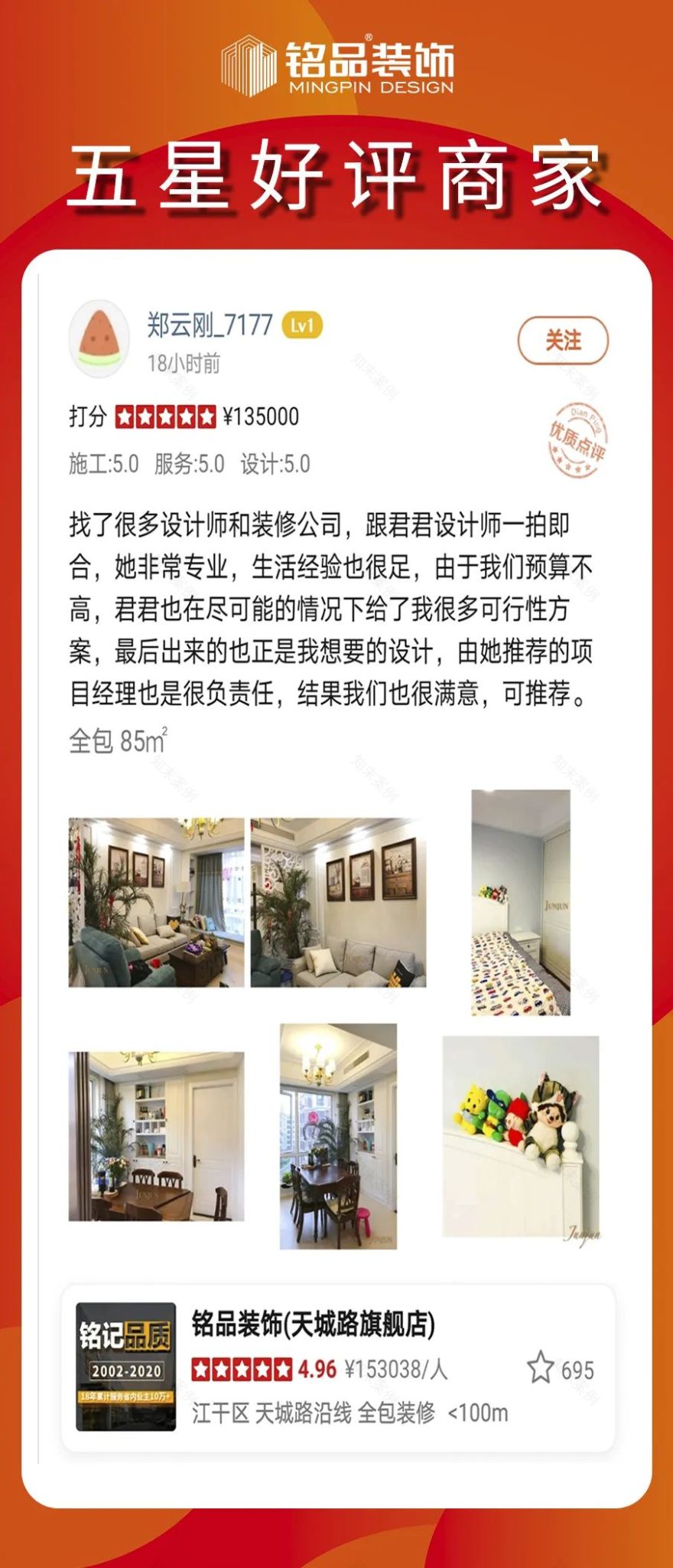 铭品装饰 19 年庆,50 城全国联动,惠不可挡-51