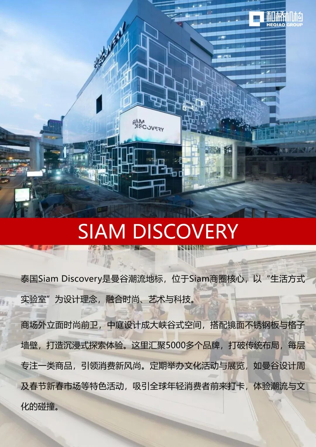 聊聊泰国如何「低成本」做好社区型商业？（附9月泰国商业考察行程）｜和桥-114