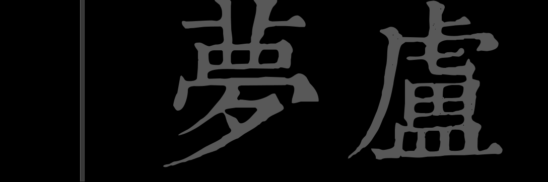 悉昙酒店系列庭院丨中国北京-1