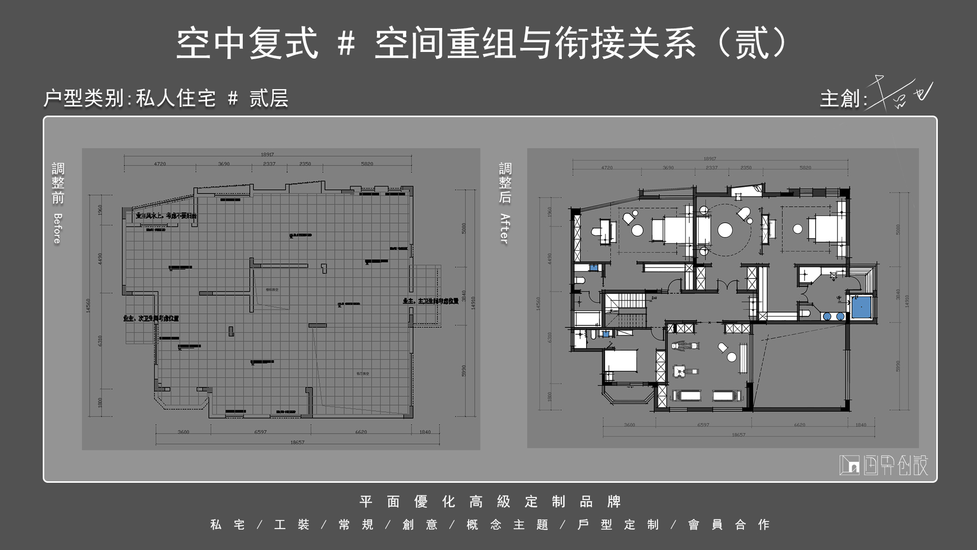 哲也 · 户型优化作品集 17 期-15
