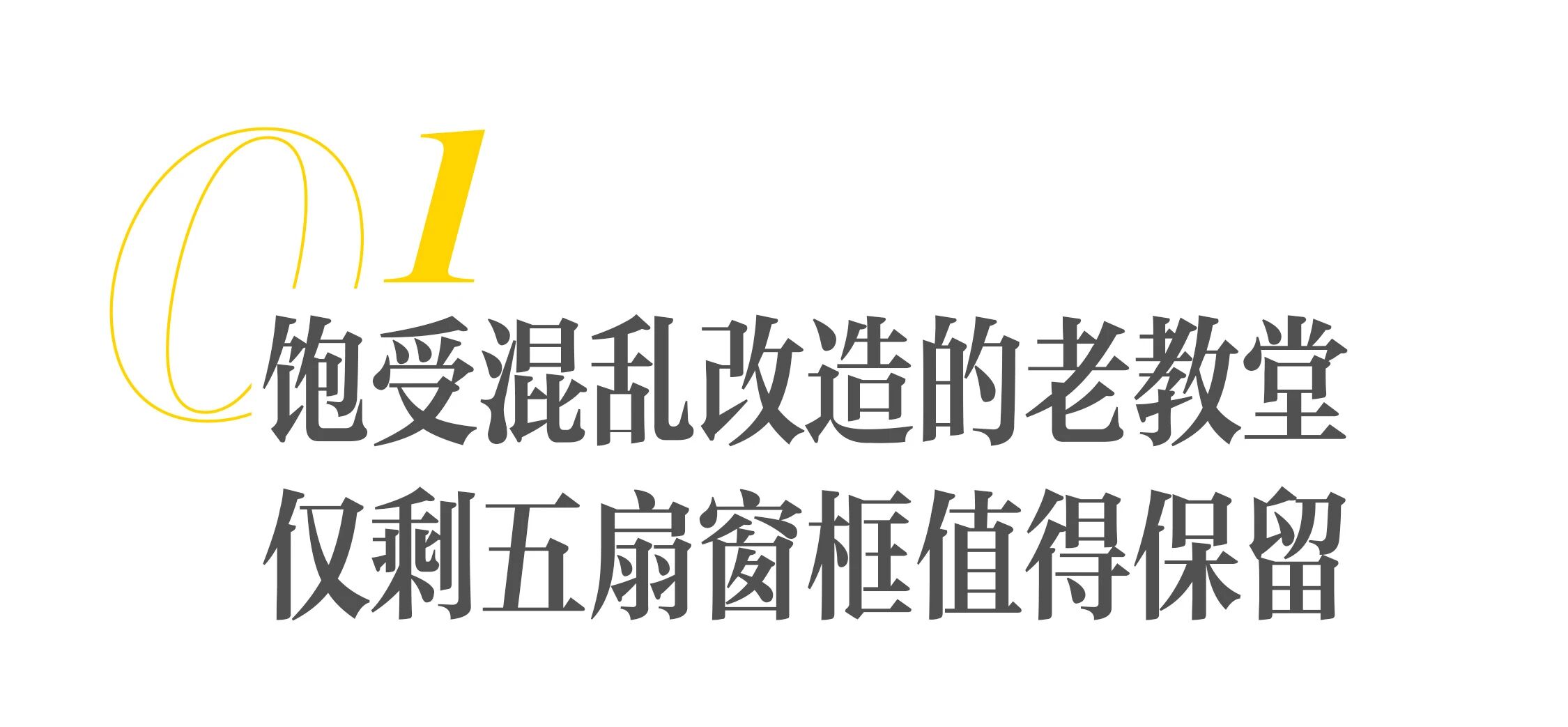 百年老教堂改造住宅项目丨Studio Erik Gutter-8