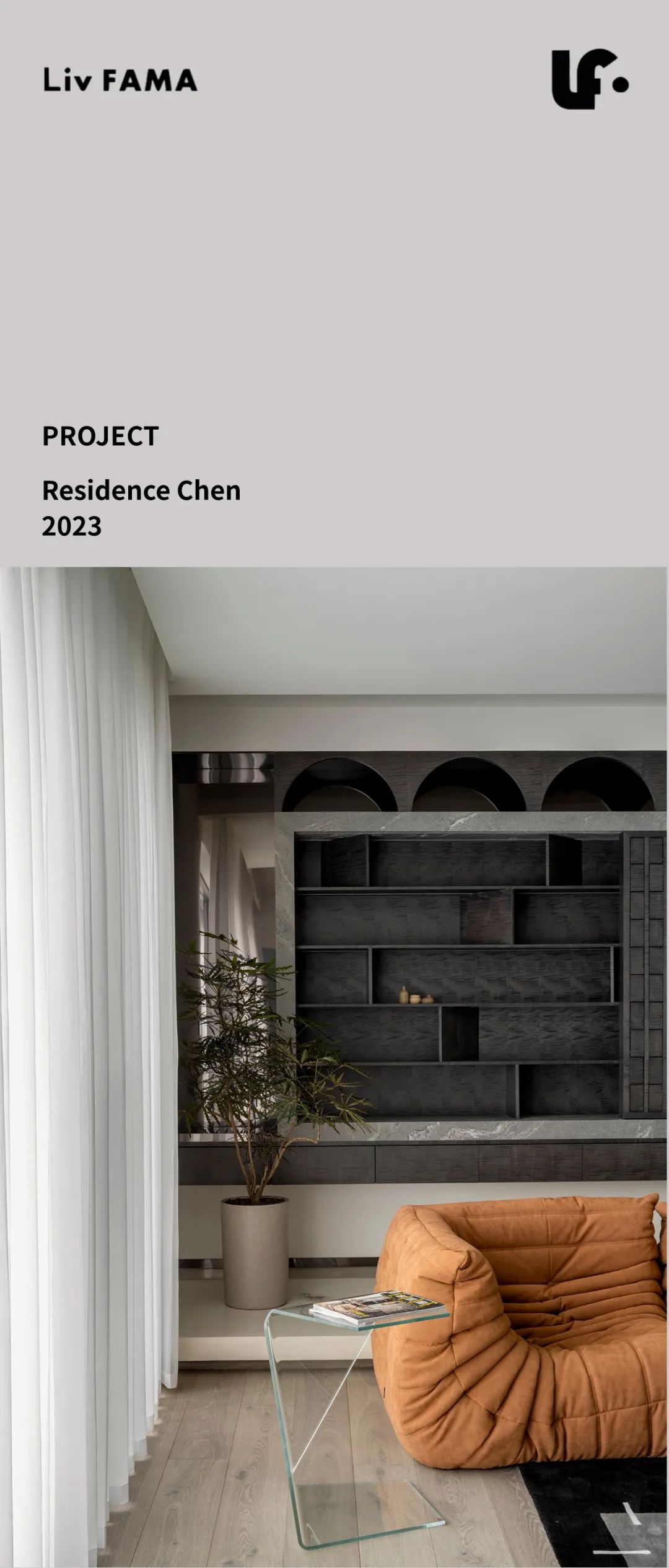 【新作】LIVFAMA DESIGN | 用蒙太奇手法“剪辑”一个家!-0