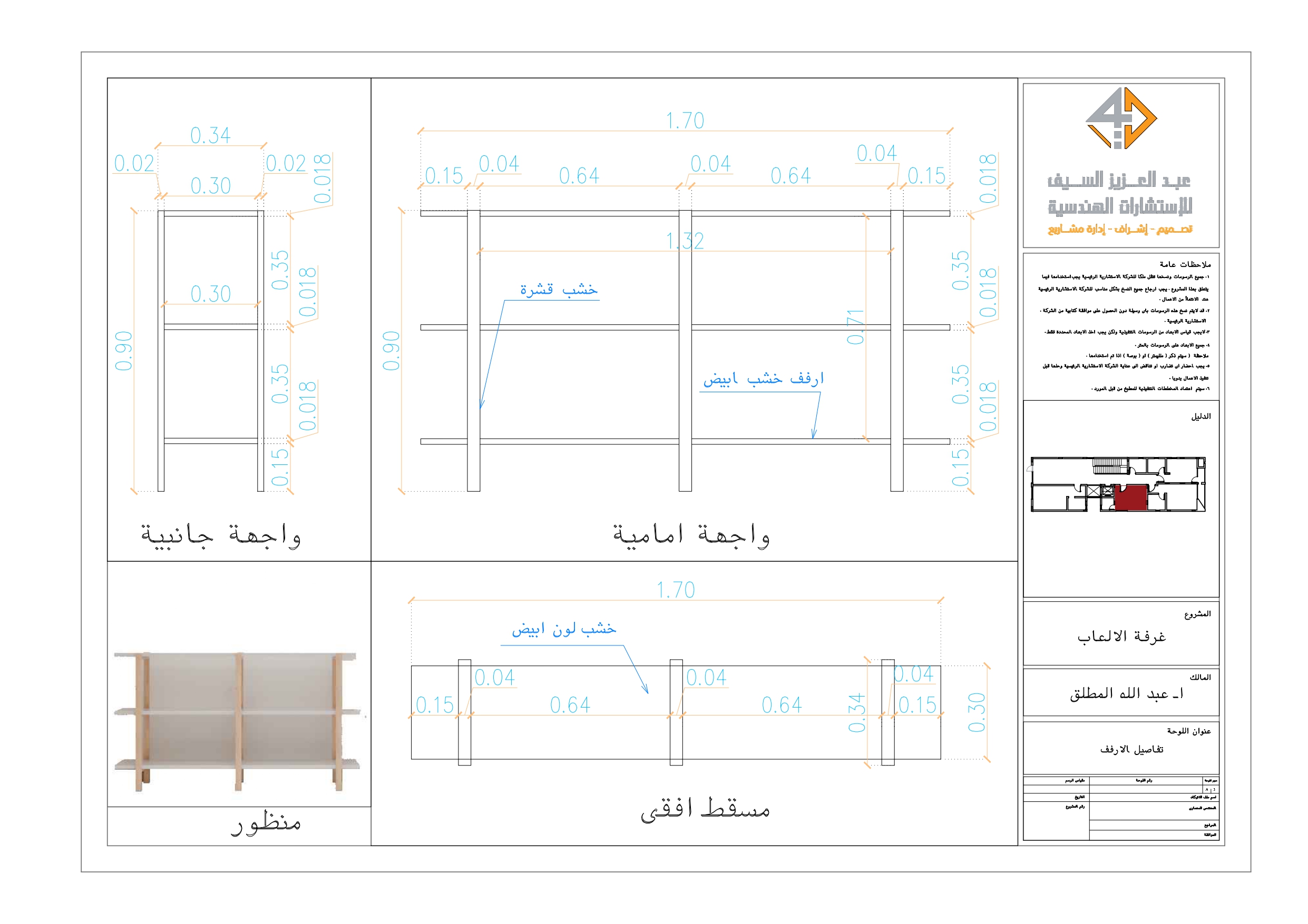 Shop drawings for furniture of Game's room-2