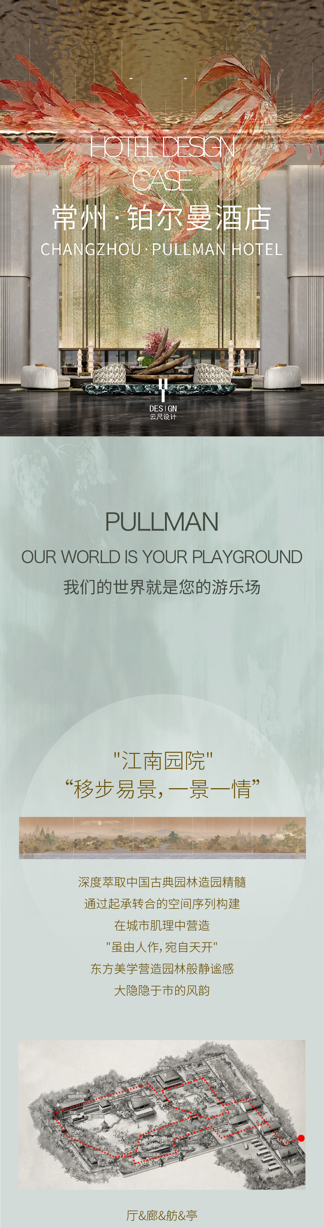 Y-DESIGN新作|“江南园院”常州铂尔曼酒店-0
