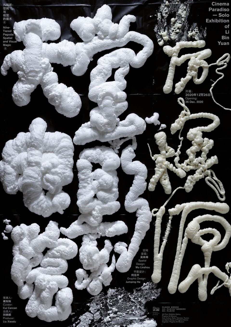 《天堂电影院》厉槟源个展丨中国深圳丨WAU建筑事务所-61