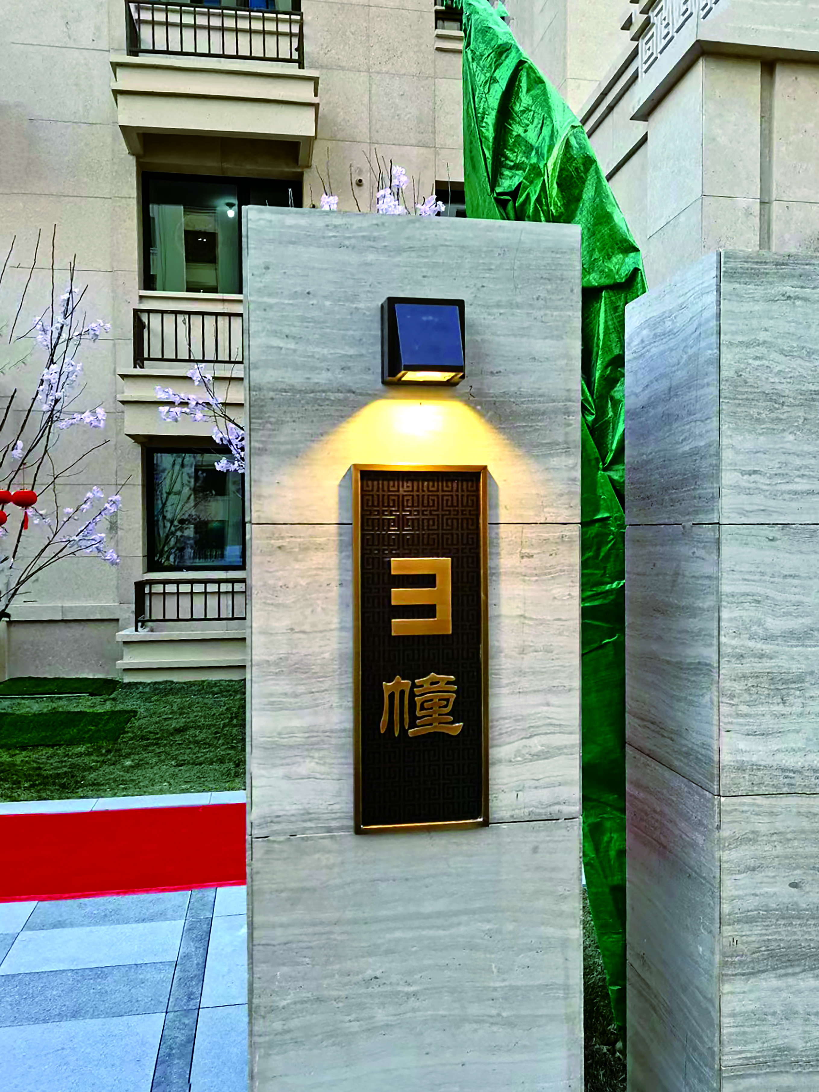 唐山万润禧园标识系统设计-4