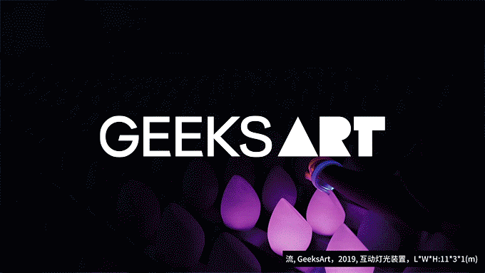 即将到来｜GEEKSART极客艺术参与全球第二座水主题公园[东方伊甸园]数媒内容创作-25