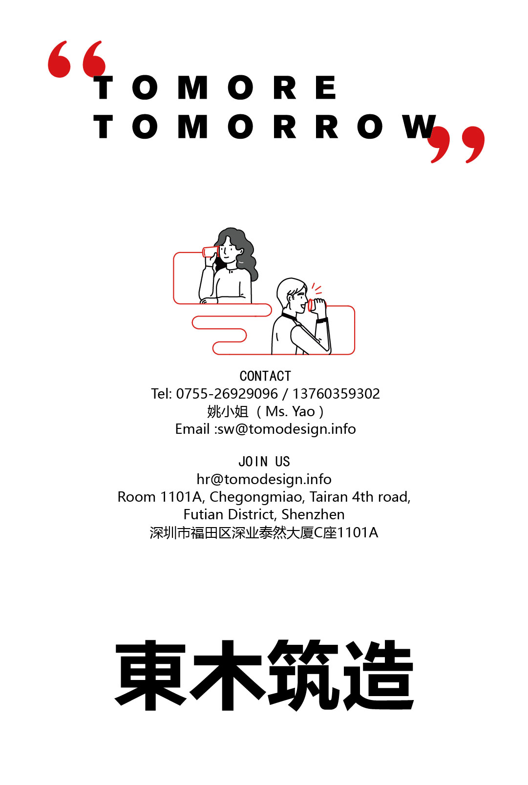 深圳明峰府营销中心丨中国深圳丨TOMO DESIGN東木筑造,TO ACC-114