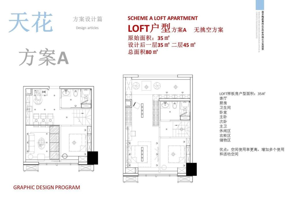 南京瀚威售楼处 & 样板房概念方案PPT-23