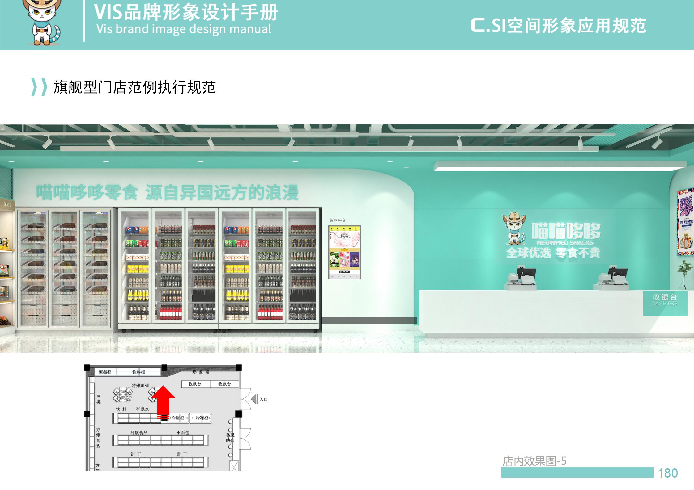 进口零食店空间识别系统设计-69