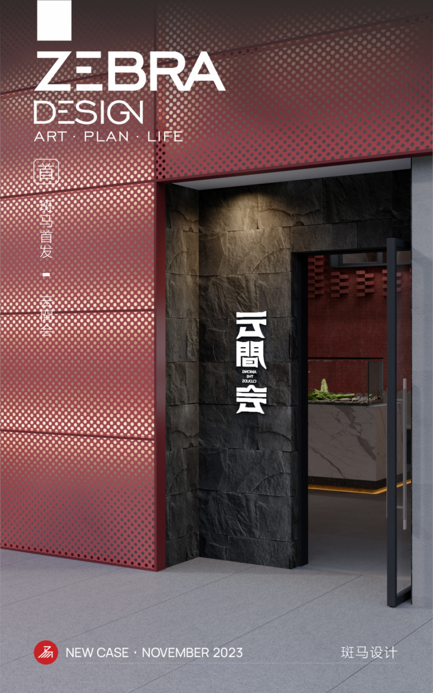 云間会 · 红酒主题的复合式空间设计丨中国桂林丨斑马设计事务所-0