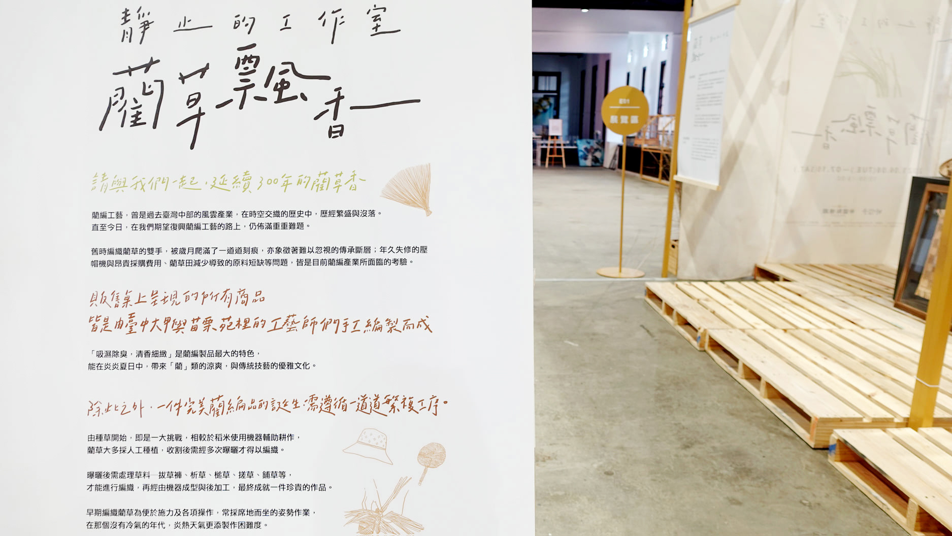 静止的工作室【蔺草飘香】│展览设计丨好位子团队-21