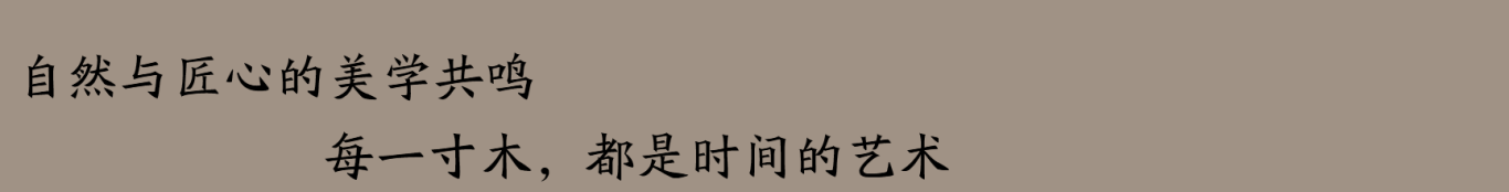 木的史诗:整木互交美学生态馆丨班蓝空间设计事务所-1