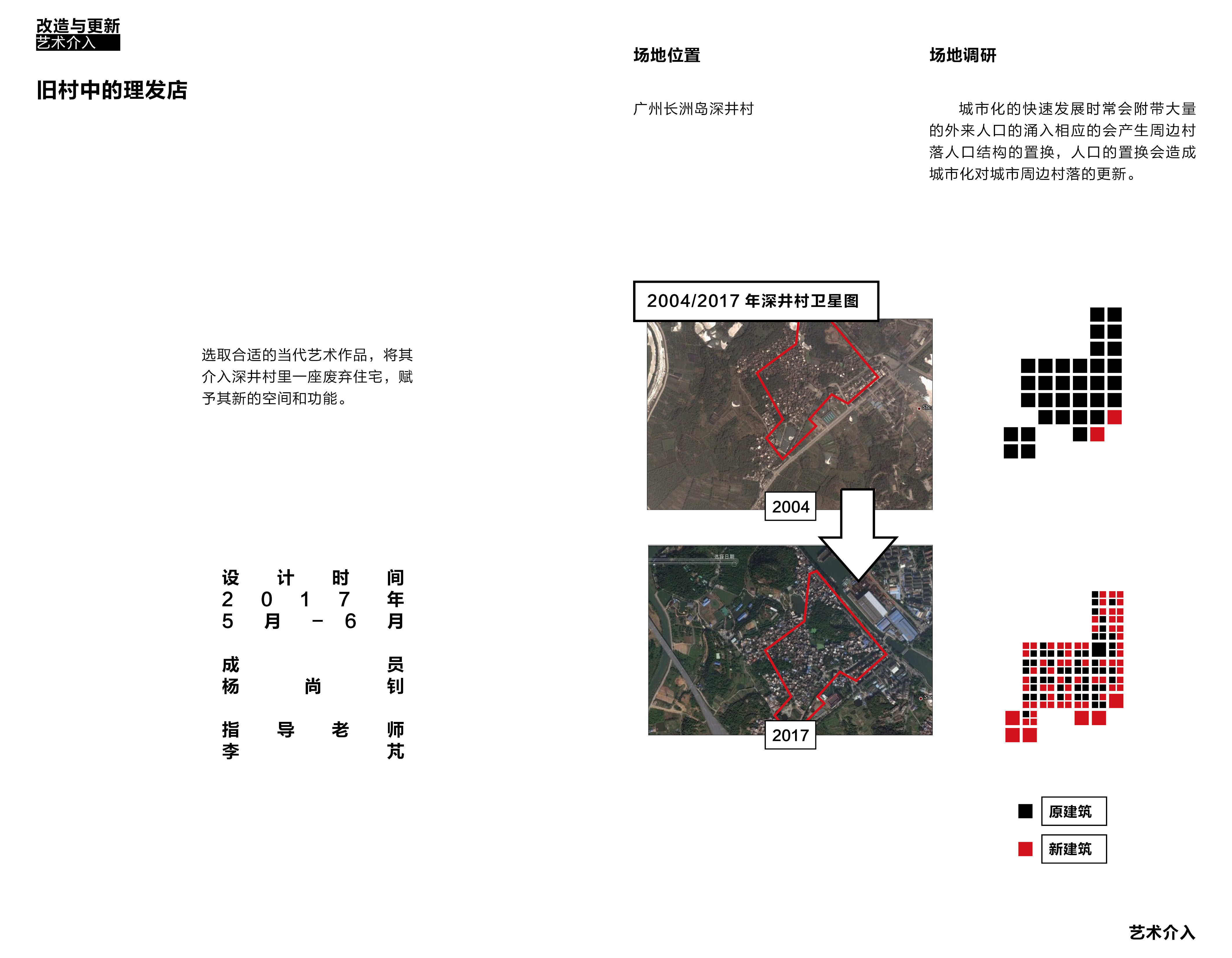 深井村废弃住宅的当代艺术改造-1