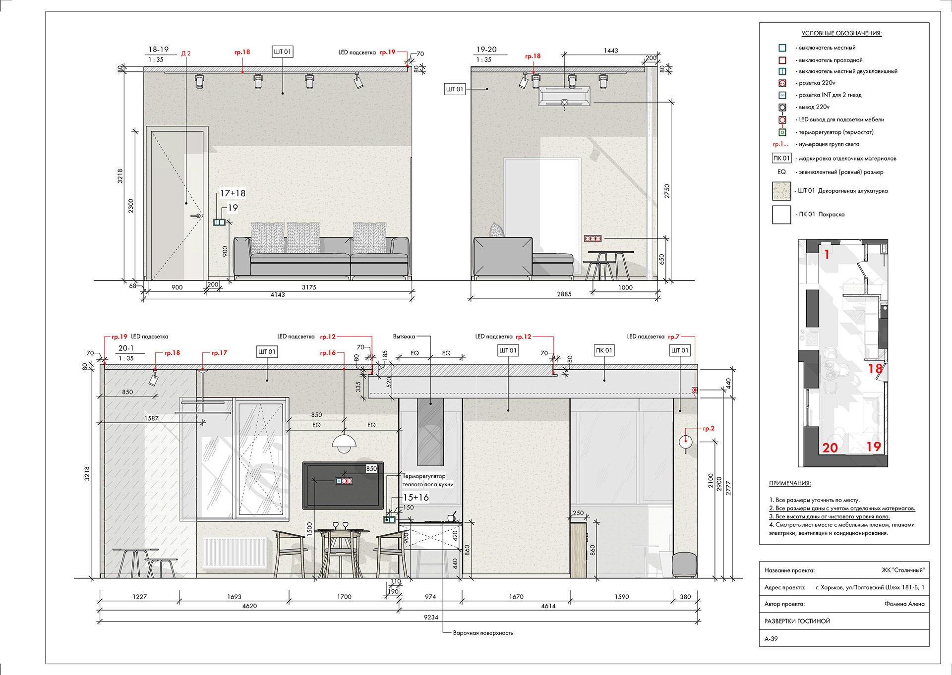Робочі креслення до проекту квартири ЖК "Столичний"-37