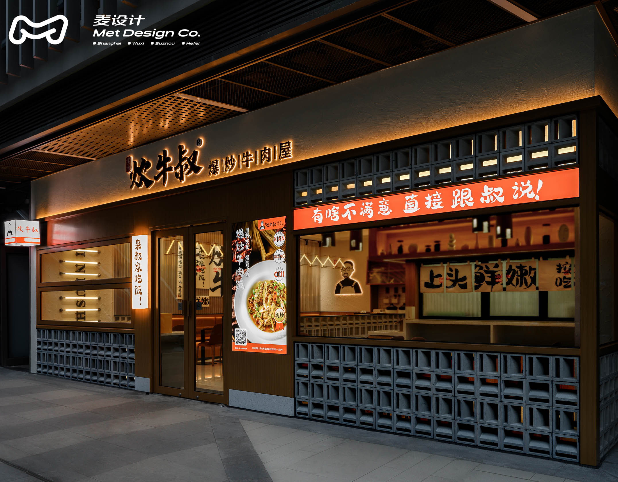 【麦设计作品】溪南·炊牛叔 | 标准快餐门店模型-1