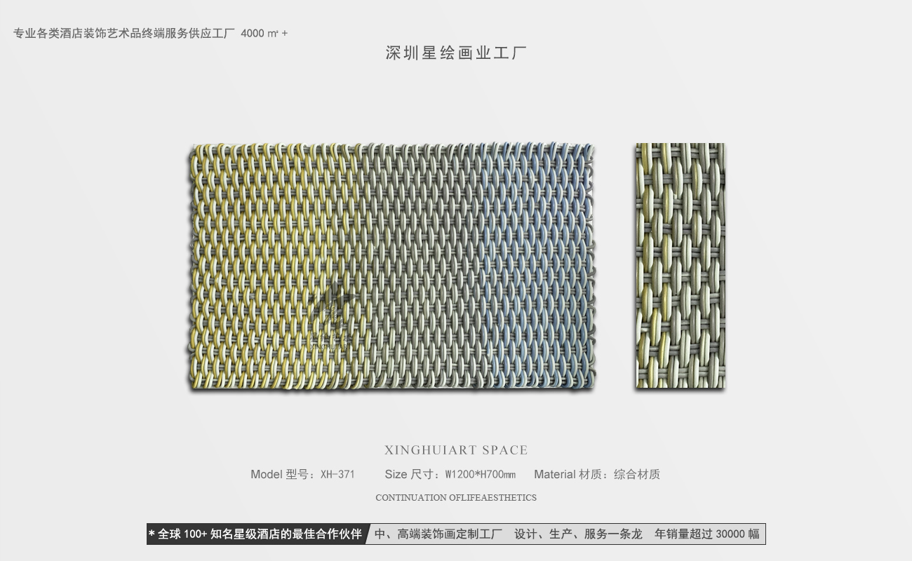 星绘画业—实物装置画-0