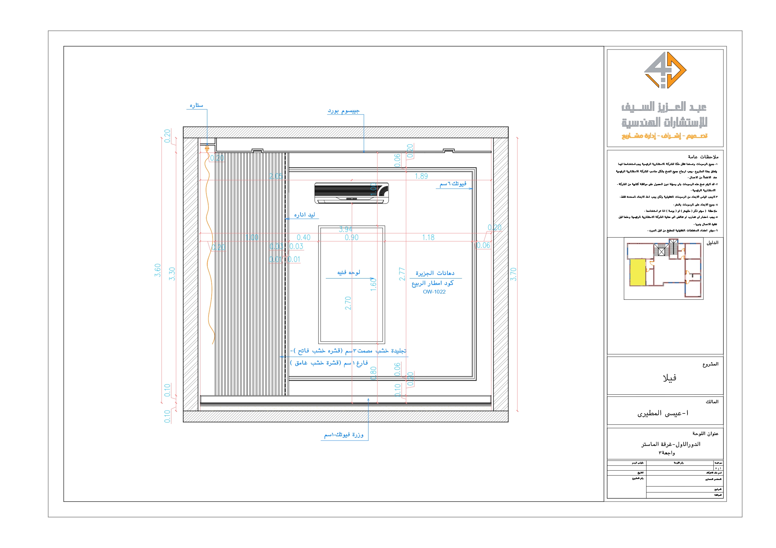 Shop drawing of suite in KSA-10
