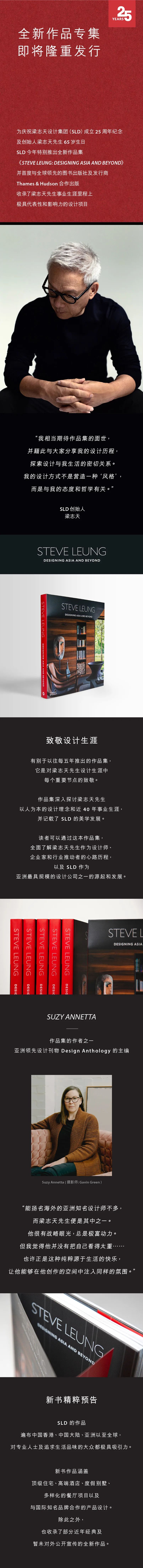 SLD 25 周年纪念-1