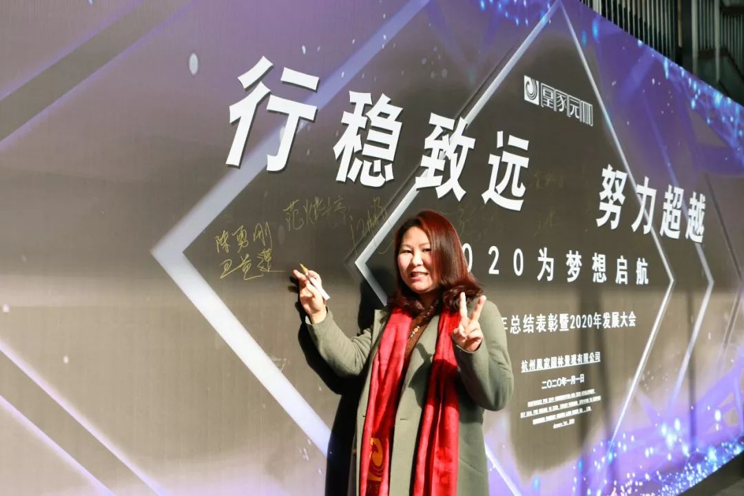 凰家园林 2019 年工作总结表彰暨 2020 年发展大会盛况-18