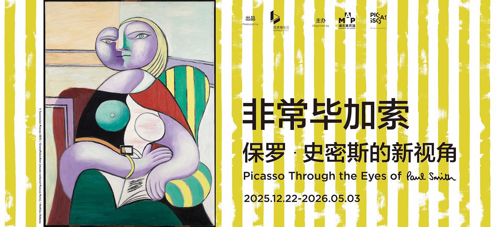 “非常毕加索:保罗·史密斯的新视角”全球巡展首站丨中国上海丨保罗·史密斯爵士主导展陈设计-3