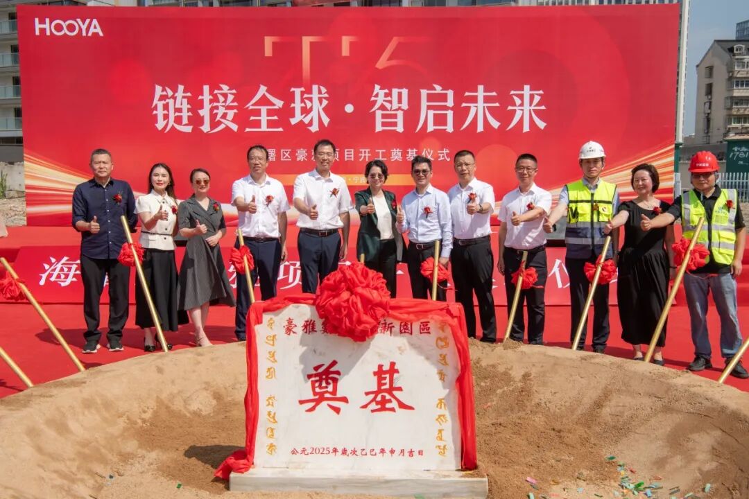 链接全球·智启未来｜宁波市海曙区豪雅数智创新中心项目今日开工！-15