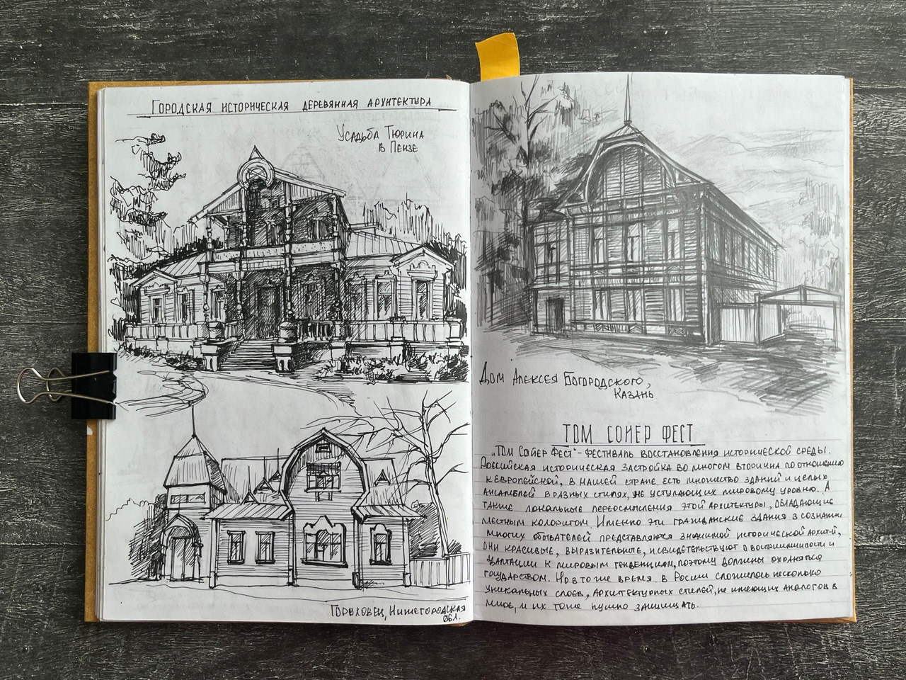 Sletchbook on the history of architecture-24