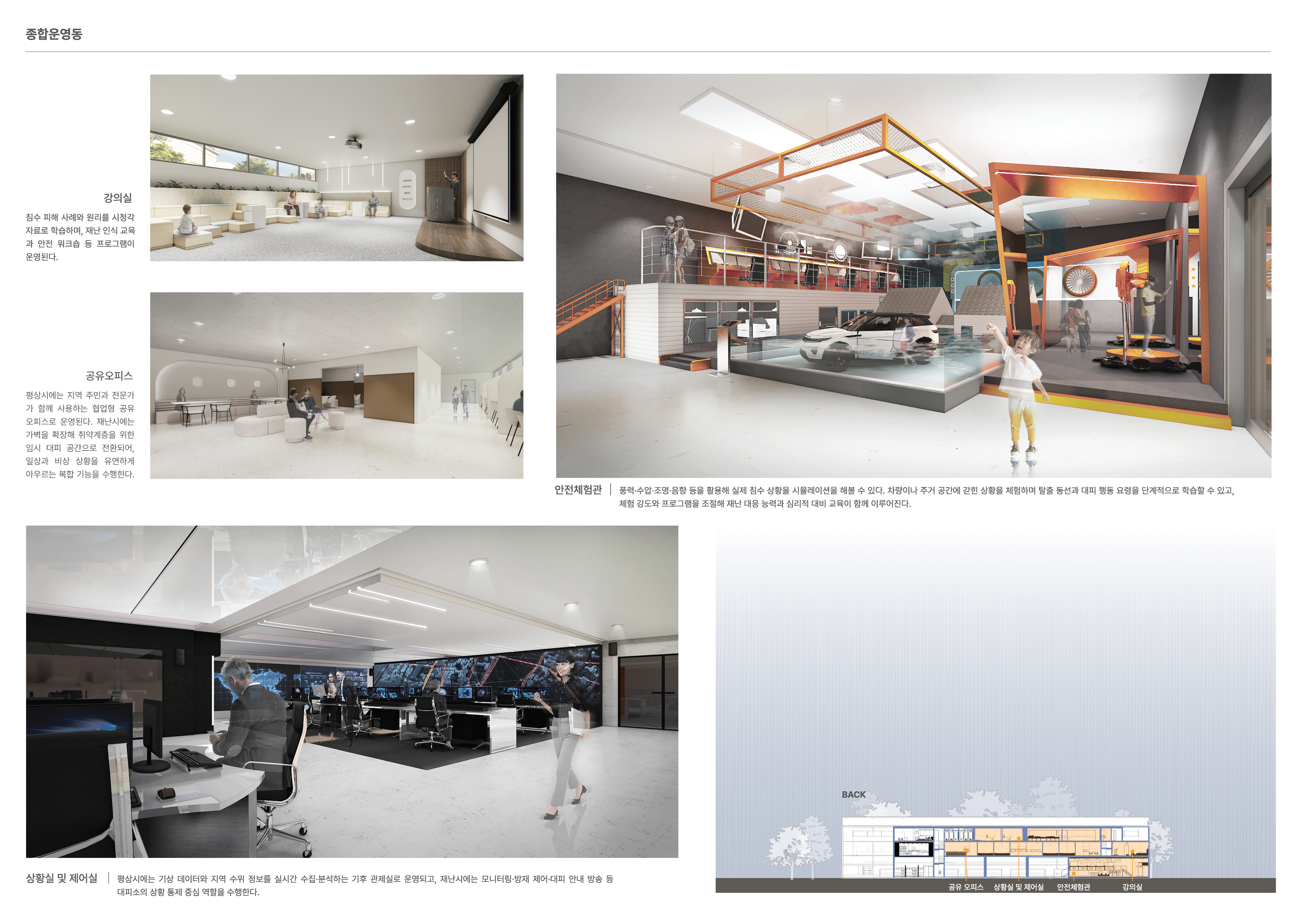 물 위에 서다 _ 침수 재난 대피소-8