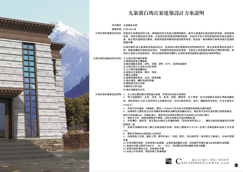 阿森设计 九寨沟白玛官寨建筑设计方案-8