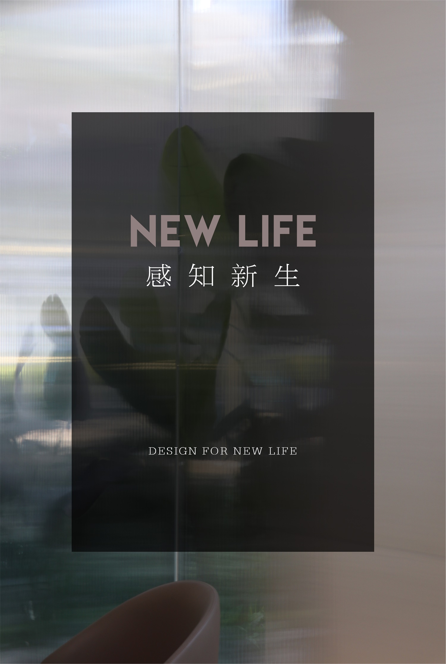 上森设计 | 时间生万物，百态千姿-6