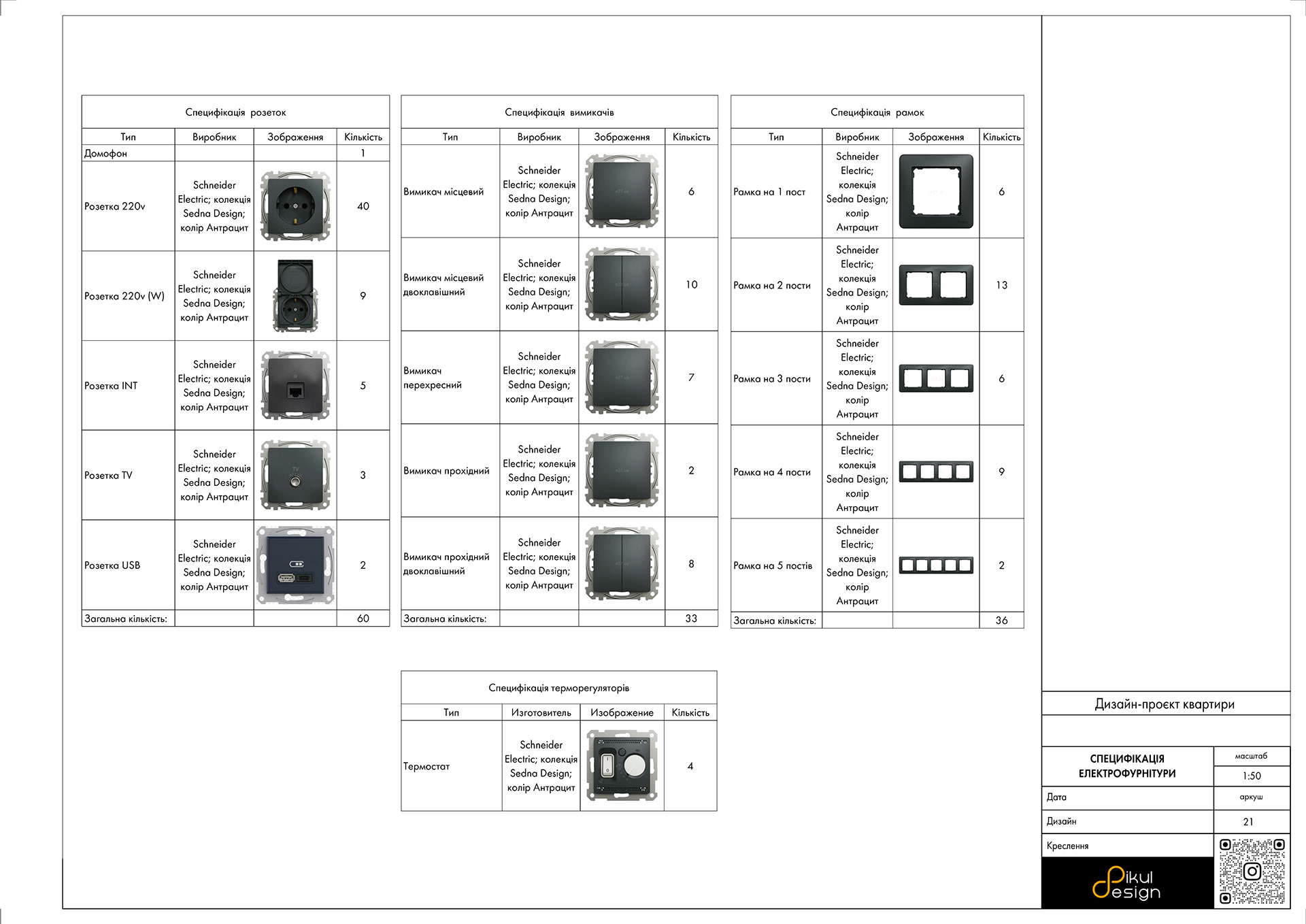 Креслення квартири 70 м2-16