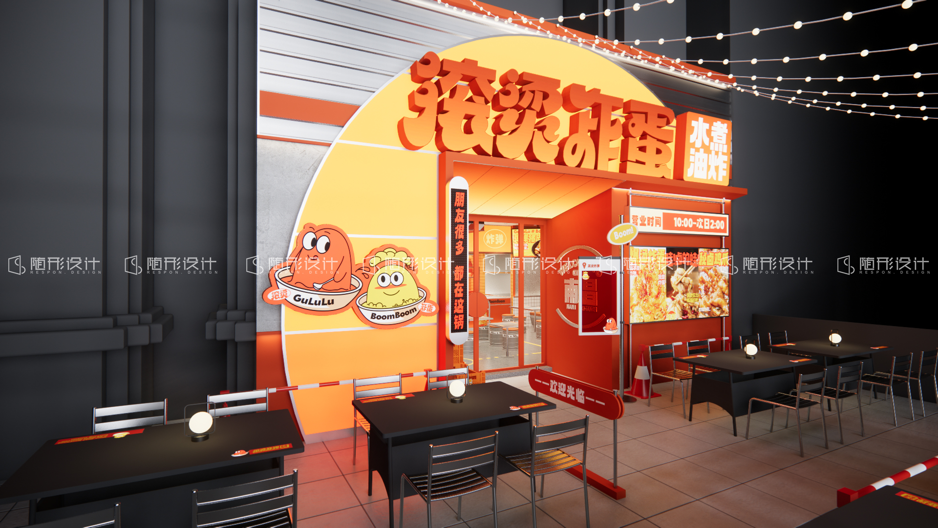 随形原创设计-滚烫炸蛋-1