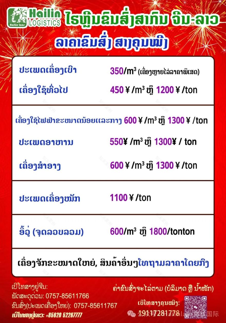 5-3号更新海林国际物流快递今日到柜26号A柜、26号T柜-13