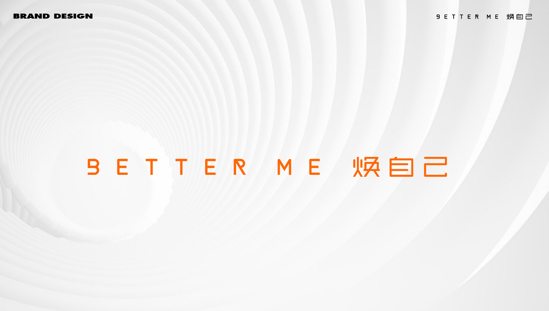 《焕自己》品牌全案设计空间设计丨中国西安-12