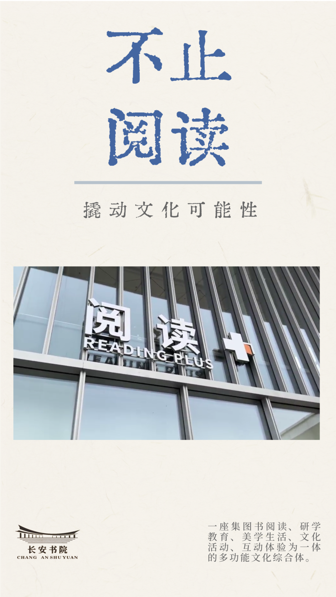 长安书院|在天地间筑起一部“城市之书”-39