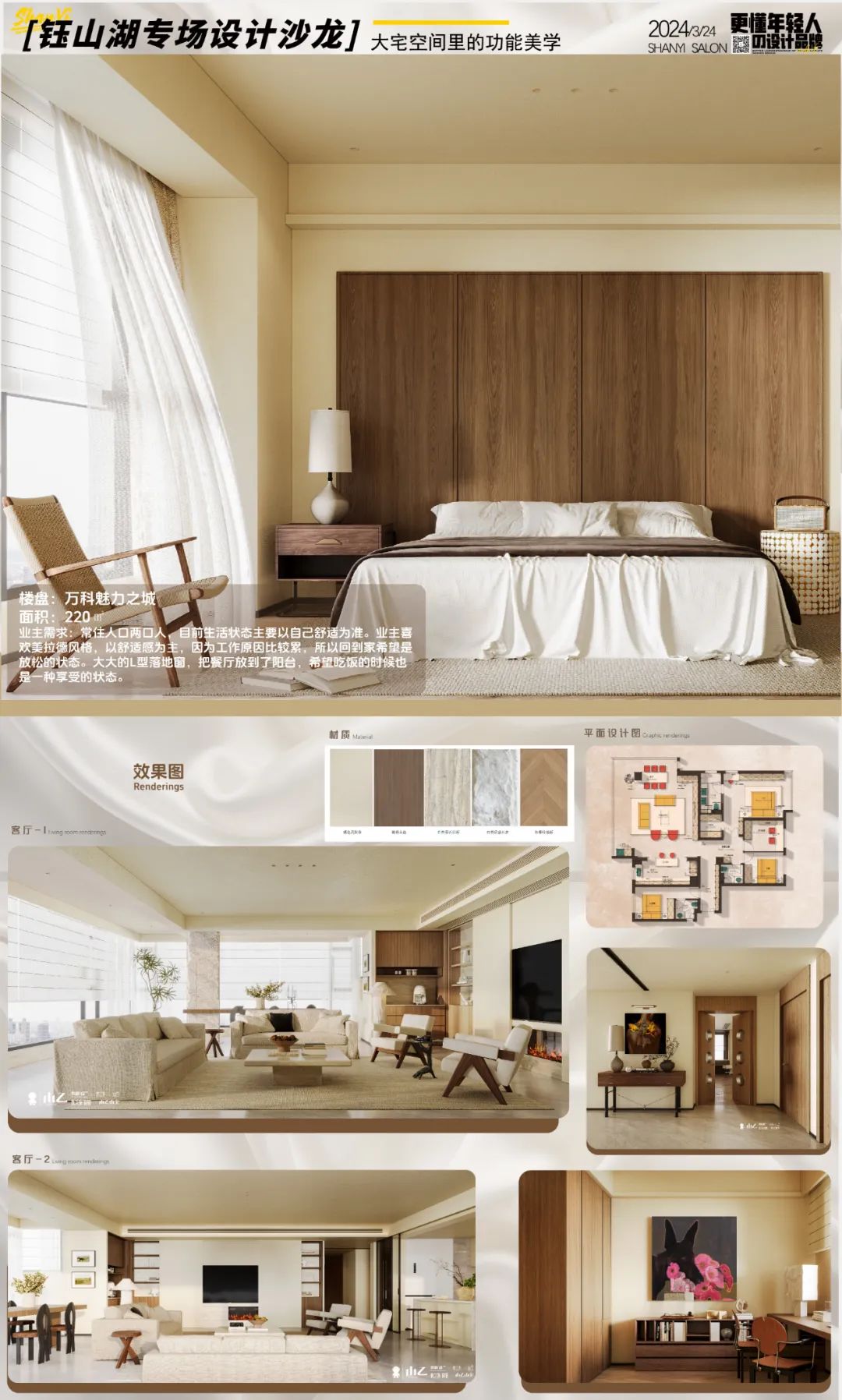 中建钰山湖·山乙【设计沙龙专场】-48