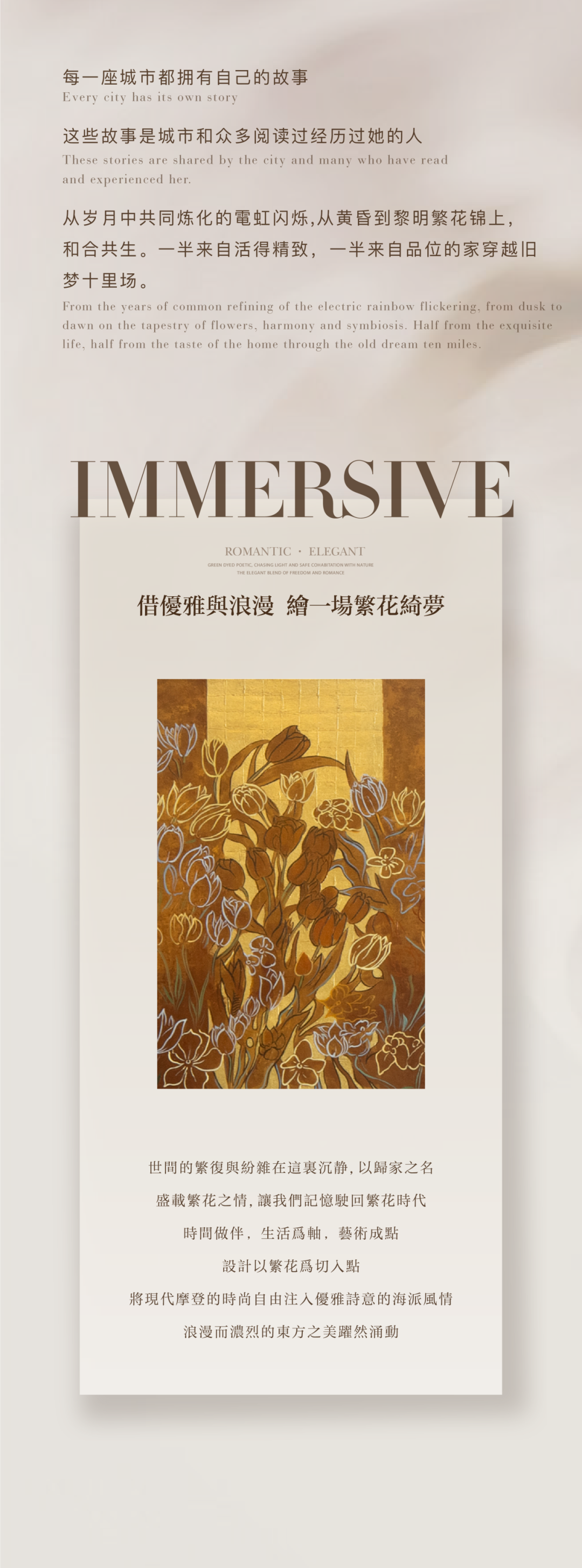 璞羽设计I艺境绚丽，又见繁花-0