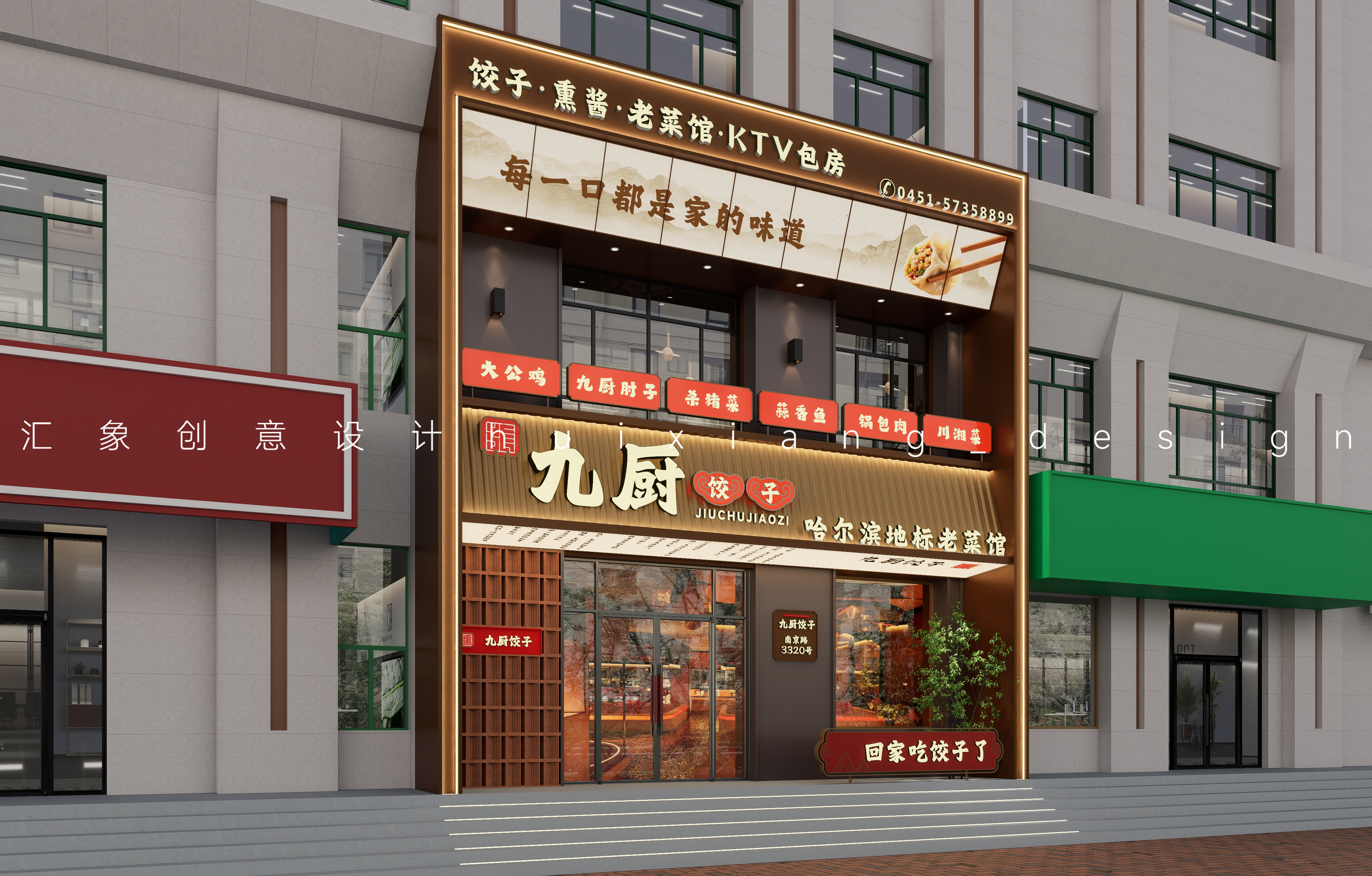 九厨·饺子丨中国哈尔滨丨哈尔滨汇象创意设计有限公司-5
