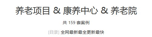 【全网首发】2025年最新最全一159套养老项目/康养中心医院/养老院/托老所室内硬装&软装设计方案资料(含PPT+CAD)-45