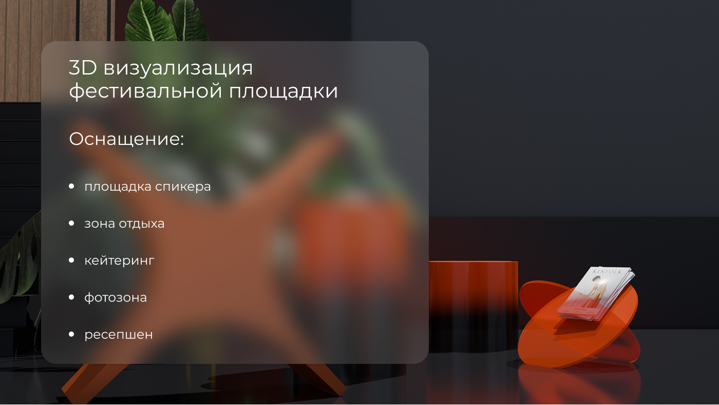 3D визуализация фестивальной площадки-0