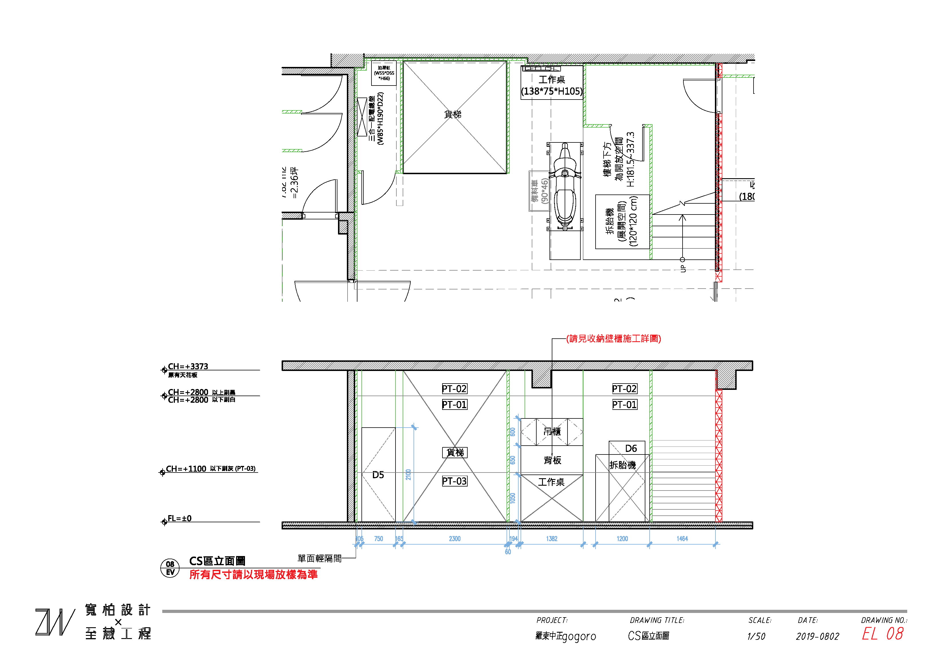 gogoro宜蘭中正路施工圖-22