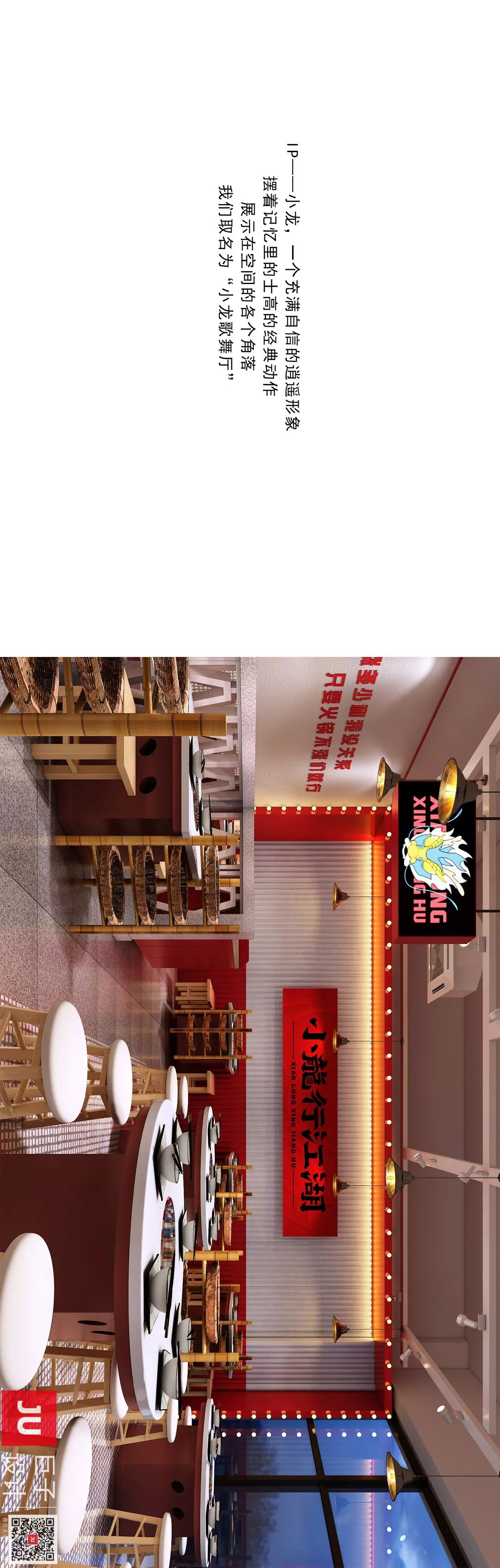 小龙行江湖 | 复古市井火锅店的设计魅力-77